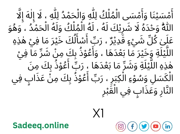 Ask Allah for a Good Evening